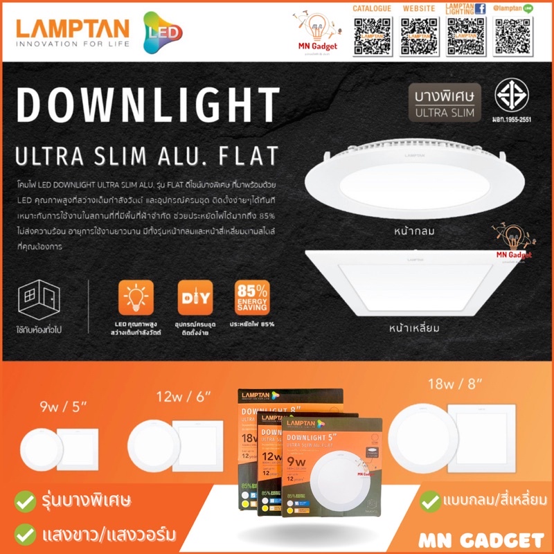 1ชิ้น-- LAMPTAN LED Downlight Ultra Slim 9W 12W 18W โคมดาวไลท์ แสงเดย์ไลท์ วอร์มไวท์ ดาวไลท์ ไฟเพดาน หน้าเหลี่ยม หน้ากลม