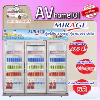 ตู้แช่เย็น 3 ประตู MIRAGE รุ่น BC 935 Chiller