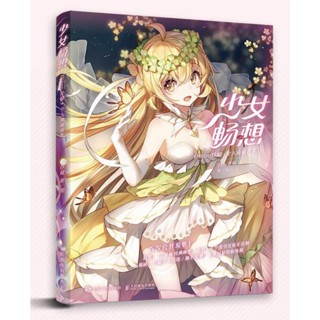 GIRL IMAGINATION ARTBOOK หนังสือรวมภาพวาดโดย Bison Hamster ภาพประกอบ สไตล์อนิเมชั่น อนิเมะ มังงะ อาร์ตบุ๊ค ญี่ปุ่น