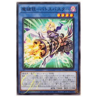 [DAMA-JP032] Magikey Blaster - Batosbuster (Common)