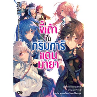 ขี้เถ้าในกริมการ์แดนมายา เล่ม 2