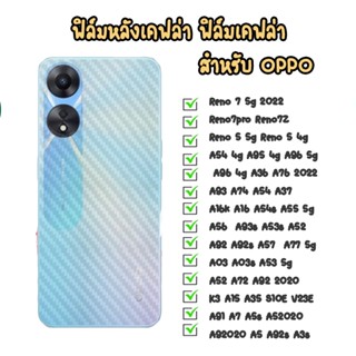 ฟิล์มกันรอยเคฟล่า ฟิล์มกันรอย OPPO A93s A56 A53s A92 A92s A57 A77 5g A03 A03s A74 A16 A54s A55 5G A93 A54 A37 A16k A52