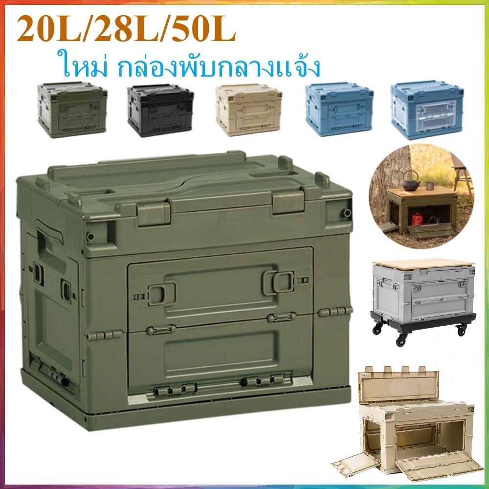 【COD】20/28/50L ลังยูทิลิตี้วางซ้อนกันได้กลางแจ้ง แคมป์ปิ้ง กล่องเก็บของท่องเแข็งแรงทนทาน พกพาสะดวก