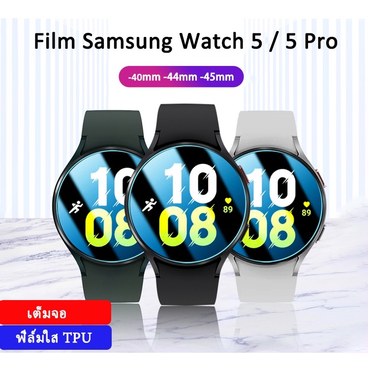 (พร้อมส่ง) ฟิล์มกันรอย Samsung Watch 5 40mm / 44mm Samsung watch 5 Pro เต็มจอ ลงโค้ง ฟิล์มTPUนาฬิกา ฟิล์มใส