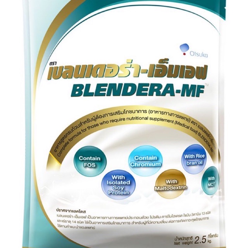 BLENDERA MF 2,500 g [>วันหมดอายุ 06/9/24<] เบลนเดอร่า-เอ็มเอฟ BLENDERA-MF BLENDERAMF  มี 2 ถุง