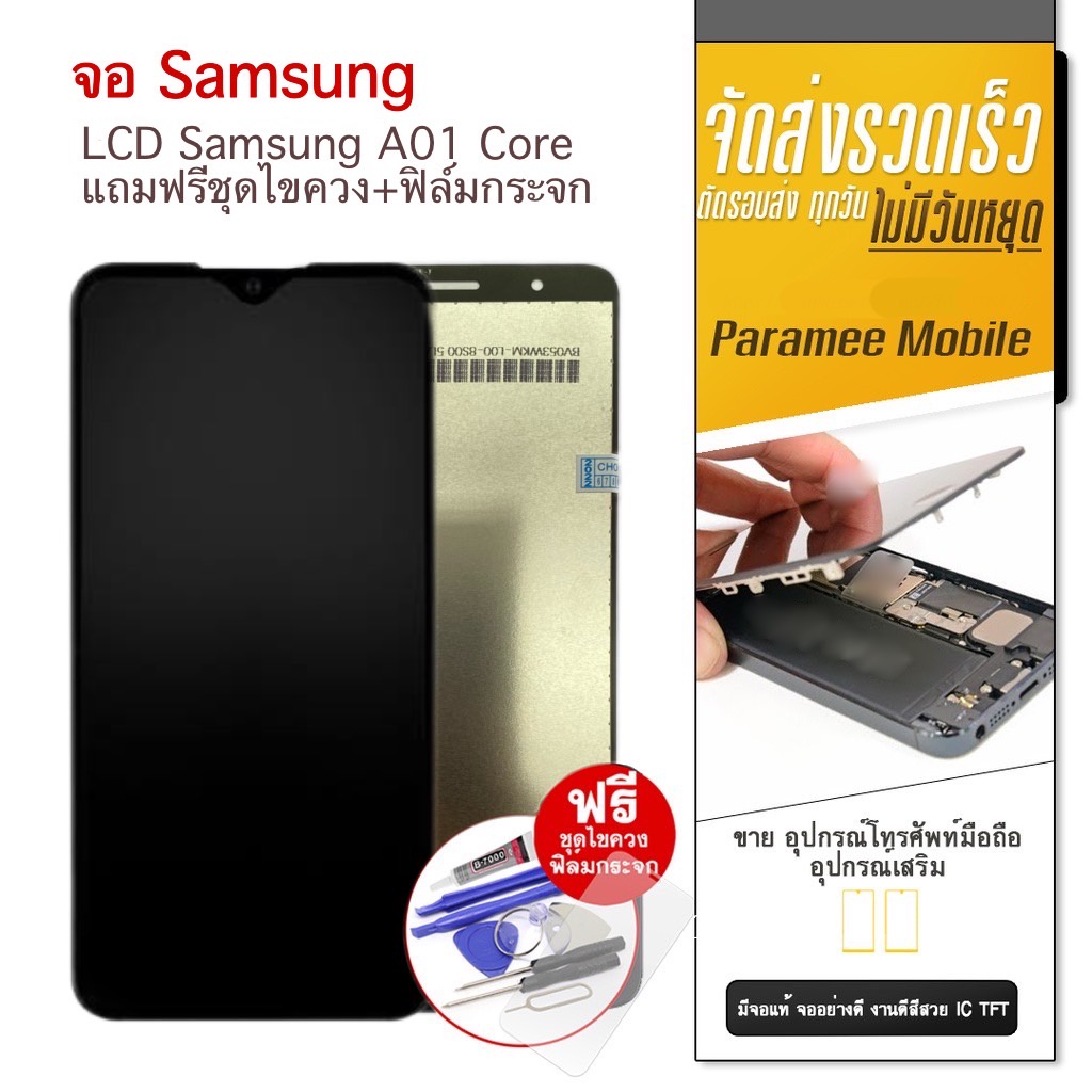 จอ Samsung A01core LCD A01core แถมฟรีชุดไขควง