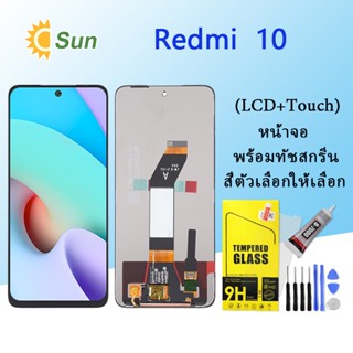 หน้าจอ Lcd Redmi 10 จอชุด จอพร้อมทัชสกรีน จอ+ทัช Lcd Display อะไหล่มือถือ หน้าจอ