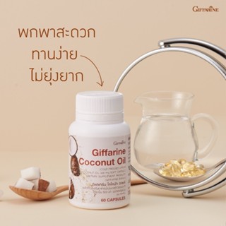 Coconot oil น้ำมันมะพร้าวแคปซูล กิฟฟารีน เผาผลาญดี ลดการสะสมไขมัน ต้านอนุมูลอิสระ,เชื้อไวรัส ผิวหนังอักเสบ โรคตับอักเสบ