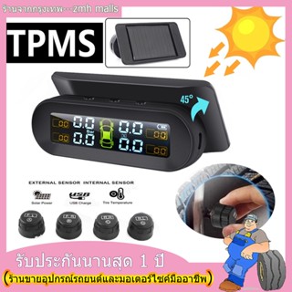 [ออกอากาศด้วยเสียง-Thai]TPMS 4 External Sensore เครื่องวัดความดันลมยางรถยนต์พลังงานแสงอาทิตย์ Tpms 4 External Sensore