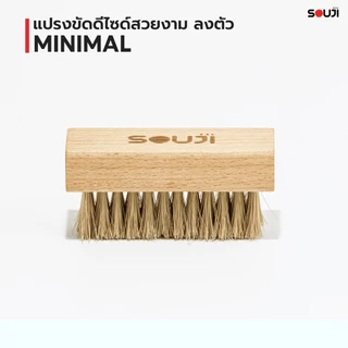 ✨SOUJI SOFT BRUSH✨แปรงขัดรองเท้า ขนนุ่ม ด้ามจับไม้ สไตล์ Minimal ไม่ทำลายพื้นผิว เหมาะสำหรับ UPPER