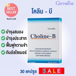 Sale🌺กิฟฟารีนโคลีนบี ผสมวิตามินบีคอมเพล็กซ์ ลดอาการ มือ เท้า ชา/จำนวน30แคปซูล/1กล่อง/รหัส41007🚩รับประกันสินค้าแท้100%