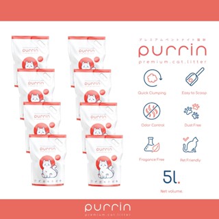 (8 แพ็ค) เพอร์ริน (Purrin) ทรายแมวภูเขาไฟ พรีเมี่ยม ขนาด 5 ลิตร