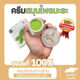 ครีมสมุนไพรมะระคิสซิ่ง Kissing Night Cream ครีมมะระ ขนาด 20 กรัม