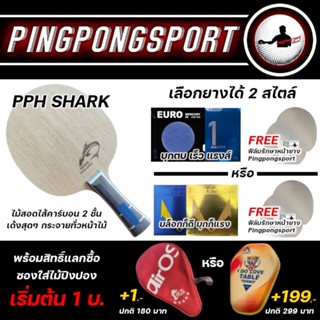 ไม้ปิงปองสายสปีดสูง PPH Shark เลือกยางปิงปองได้ Kokutaku หรือ Loki