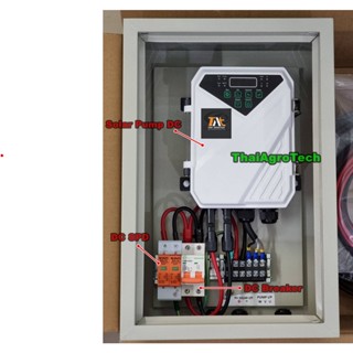 ตู้ประกอบพร้อมใช้งาน MPPT Controller + DC SPD กันฟ้าฝ่า ป้องกันไฟกระซาก + DC Breaker สำหรับปั๊มน้ำโซล่าเซลล์