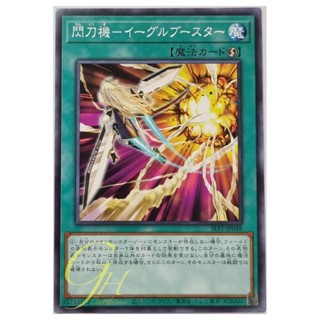 Yugioh [SLF1-JP048] Sky Striker Mecha - Eagle Booster (Common)