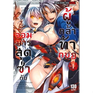 หนังสือการ์ตูนจอมมารสุดซ่ากับผู้กล้าท้ากบฏ  (แยกเล่ม 1-ล่าสุด)