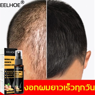 ของแท้100%！EELHOE เซรั่มปลูกผม ยาปลูกผมผู้ชาย 30ml ป้องกันผมร่วง ทำให้รากผมแข็งแรงมากขึ้น เซรั่มปลูกหนวด