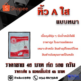 ถุงหูหิ้วสีขาว เกรด A แบบหนา ***สินค้าคุณภาพพร้อมจัดส่ง***