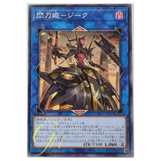 Yugioh [SLF1-JP042] Sky Striker Ace - Zeke (Common)