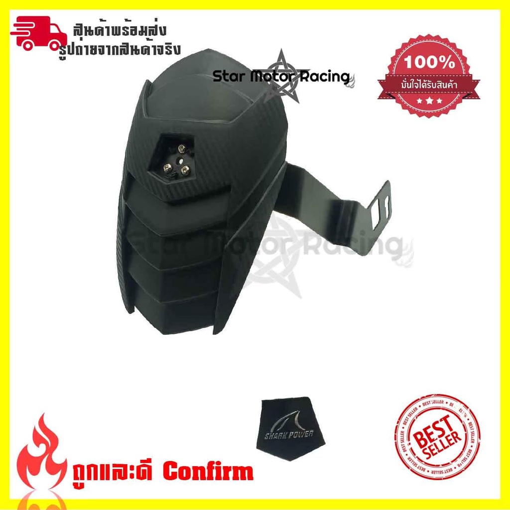 กันดีด  สำหรับ MSX-125 / MSX-125 SF / Demon-125 / KSR / Z-125  ของSHARK POWER(0071) – โปรปัง
