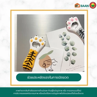 ที่เปิดฝาขวด ขนาด4x13.5cm มี 4ลาย หมี, แมว, ฉลาม, เสือดาว Bottle opener ที่เปิด ฝา ขวด น้ำอัดลม เครื่องดื่ม มิตสห Hybaan