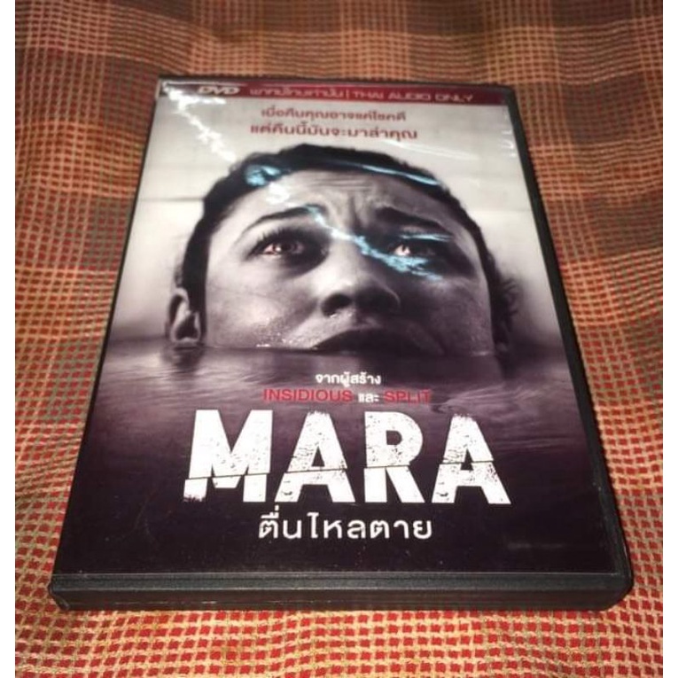 MARA ตื่นไหลตาย DVD แท้ มาสเตอร์  master