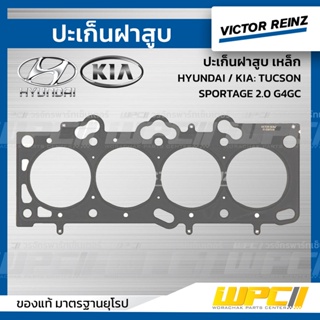 VICTOR REINZ ปะเก็นฝาสูบ เหล็ก HYUNDAI / KIA: TUCSON, SPORTAGE 2.0 G4GC ทูซอน, สปอร์ตทีเจ *