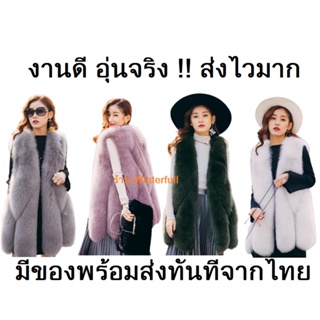 E13 เสื้อกันหนาวขนเฟอร์ ได้ถึงติดลบ มีหลายสี กั๊ก Fur โค้ท ฟูๆ งานดี ตรงปก หนา พร้อมส่งทันทีจากกทม.