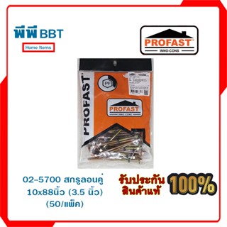 02-5700 สกรูลอนคู่ 10x88 (3.5 นิ้ว) (50/แพ็ค)