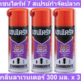 เชนไดร้ท์ 7 สเปรย์กำจัดปลวก กลิ่นลาเวนเดอร์ 300 มล. x 3 กระป๋อง รหัสสินค้า 837234 (เชนไดร้ท์ ปลวก 300 มล)