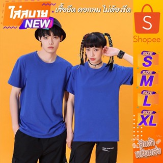 🔥สินค้าของคนไทย🔥เสื้อยืดคอกลม เสื้อยืดสีพื้น เสื้อยืดตัวเปล่า ไม่ต้องรีด คุณภาพเกินราคา Unisex ใส่ได้ทั้งหญิง-ชายสีฟ้า+