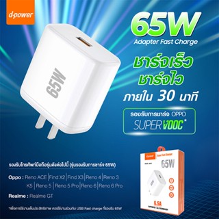 d-power Adapter QA-40  ไฟออก :DC 5V 2A / 10V 6.5A(65W) ชาร์จไว ชาร์จเร็ว