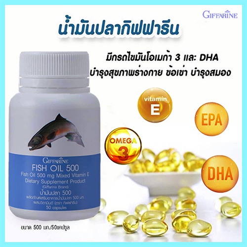 ของแท้ถูก ดี น้ำมันปลากิฟฟารีนโอเมก้า3(ขนาด500มก.)มีประโยชน์ต่อร่างกาย/รหัส40208/จำนวน1กระปุก(50แคปซูล) Tฮhe