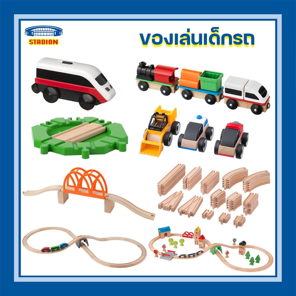 LILLABO ลิลลาบู ชุดของเล่นขบวนรถไฟอิเกีย ของเล่นเด็ก รถไฟของเล่นอิเกีย IKEA