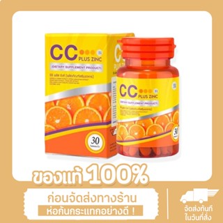 [ส่งด่วน - ราคาถูก ] ซีซี วิตามินซี CC Plus Zinc [กระปุก]