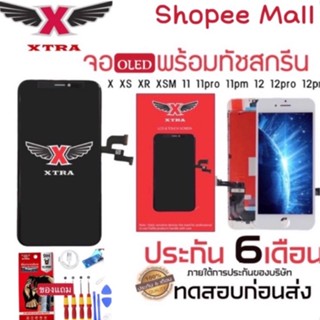 XTRA จอOLEDใช้สำหรับอุปกรณ์ iX XS XR XSMAX 11 11Pro 11ProMax 12 12Pro 12Promax พร้อมทัสกรีน​ หน้าจอ for IX-12ProMax