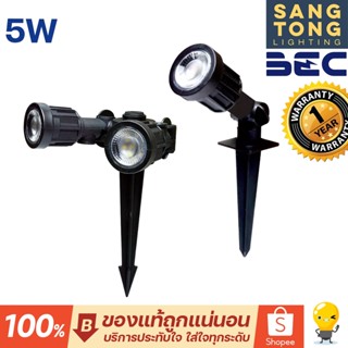 BEC โคมไฟภายนอก LED 5W สำหรับ ไฟสนาม ไฟสวน สปอทไลท์ รุ่น LUNAR D Series 3000K