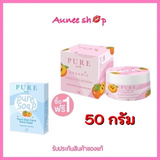 ครีมเพียว PURE เพียวสูตรสีชมพู 50 กรัม แถมสบู่