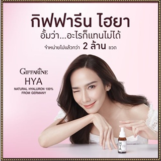 หน้าใสจับใจจูGiffarineไฮยาอินเทนซีฟไวท์เทนนิ่งพรีซีรั่มบำรุงผิว/จำนวน1ขวด/รหัส84032/บรรจุ27มล.✅Saleของแท้ไม่จกตา📌