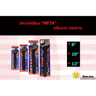 ***ราคาถูกที่สุด*** ประเเจเลื่อน ยี่ห้อMeta ขนาด 8 - 12" แข็งแรง ทนทาน คุณภาพดี มีมาตรวัด