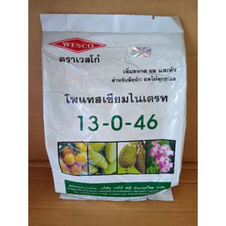 ปุ๋ยเกล็ดเวสโก้ สูตร 13-0-46 โพแทสเซียมไนเตรท บรรจุ 1 กิโลกรัม