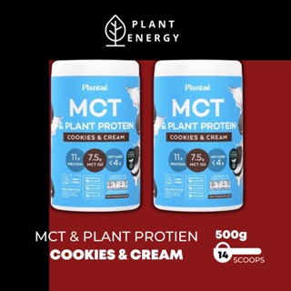 Plantae : MCT OIL Plant Protien 2 กระปุก รส Cookie &amp; Cream ไขมันดี คีโตทานได้ คลีน ฮาลาล วีแกน คาร์บต่ำ ไดเอท โค้ด