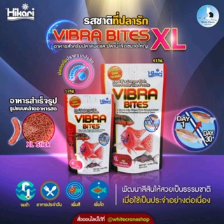 Hikari Vibrabites Xl อาหารปลาหมอ และปลาน้ำจืดขนาดใหญ่