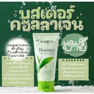 เเฟรี่ปายบูสเตอร์  คอลลาเจนผม   Fairypai  Booster  Hair  college  อาหารผม  บำรุงผม   เเฟรี่ปายบูสเตอร์   ผมอิ่มน้ำฉ่ำเงา