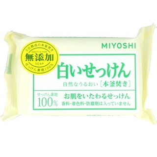 miyoshi additive free white soap 108g. อ่อนโยนต่อผิว