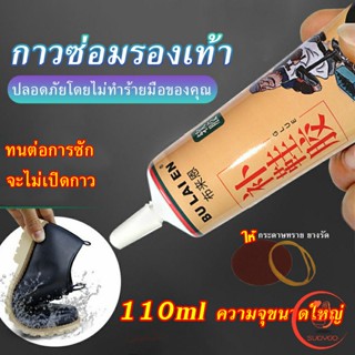 กาวซ่อมรองเท้าแบบกันน้ำ 110ml เหนียวแน่นติดทน หัวเข็มใช้ซ้ำได้ Tape and glue