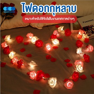 พร้อมส่งokayhouse/ ไฟดอกกุหลาบ ไฟดอกไม้  ไฟตกแต่ง ไฟ led ยาว 1.5m / 3m / 6m วาเลนไทน์ ขอแต่งงาน