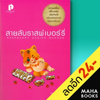 ซีรีส์ชุดสายลับขนมหวาน | ลองดู (Longdo) โจแอนน์ ฟลุค