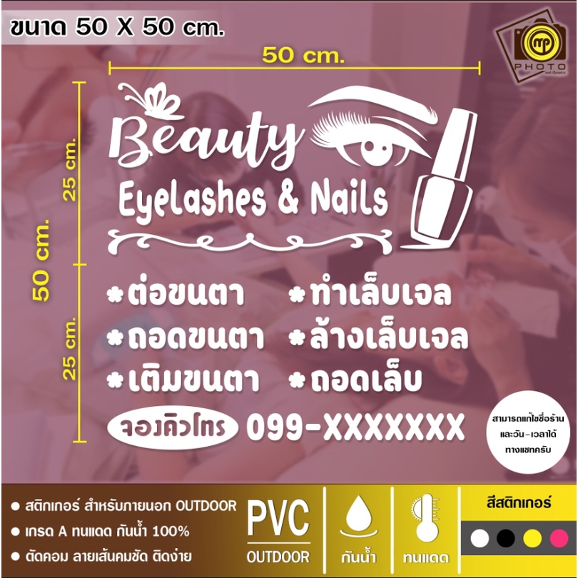 สติกเกอร์ PVC ติดกระจก ร้านทำเล็บเจลCut 013 ขนาด 50 x 50 cm. สติกเกอร์ติดกระจกเนื้อ PVC กันน้ำ 100% ทนทาน ติดง่าย